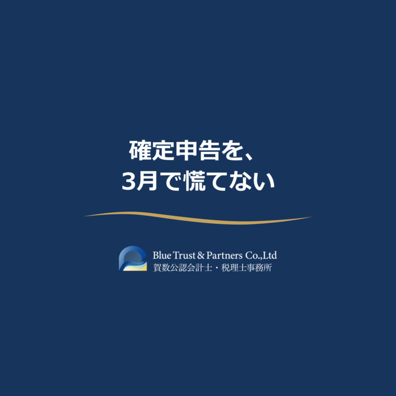 確定申告は、3月に始めるから毎年つらい（前倒しの準備）