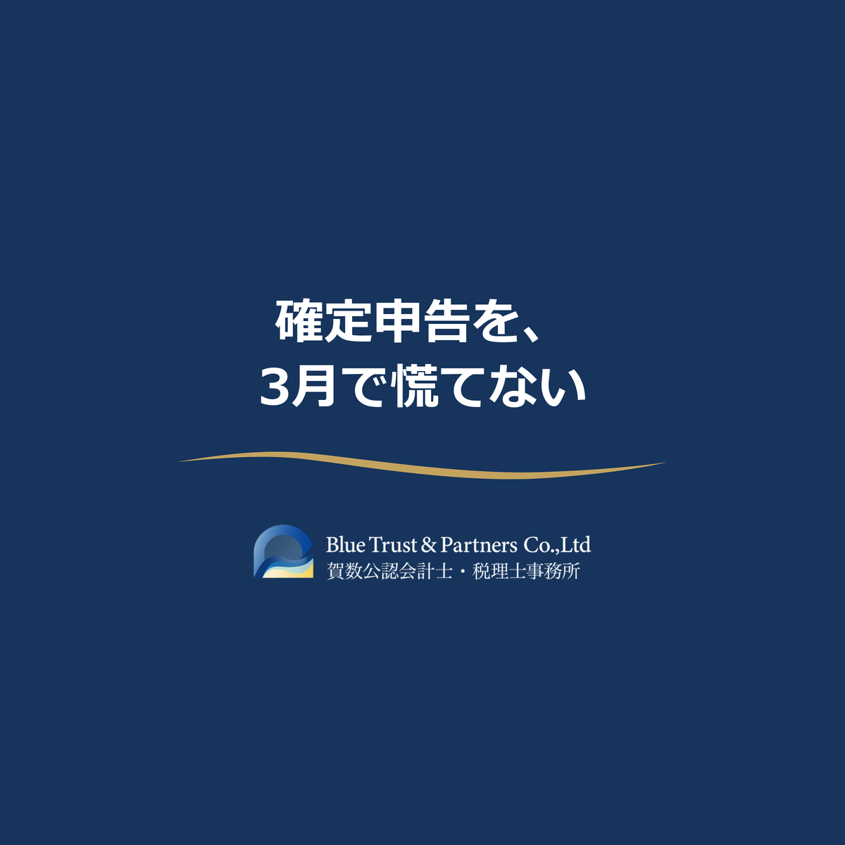 確定申告は、3月に始めるから毎年つらい(前倒しの準備)