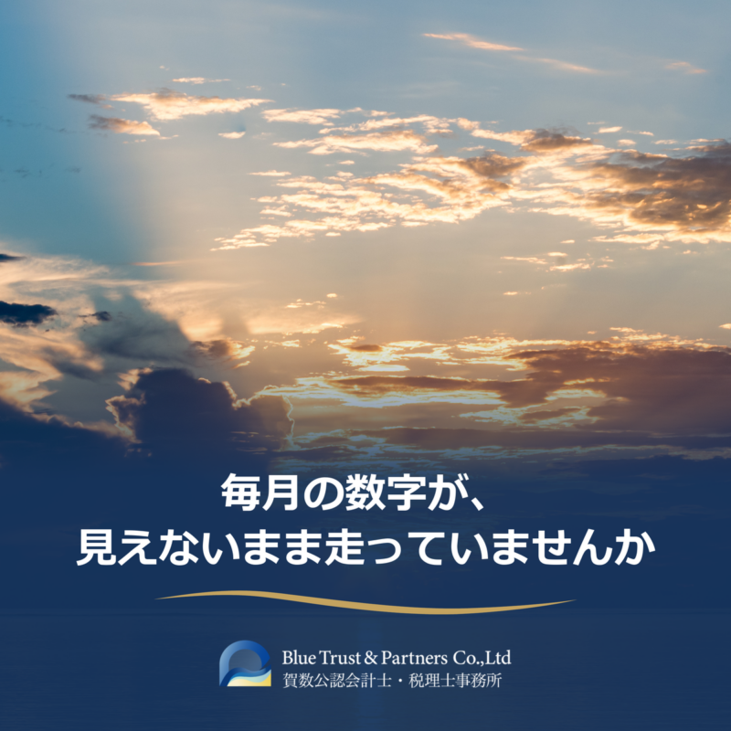毎月の数字が見えないまま走る経営を表すコラムNo.11のアイキャッチ画像