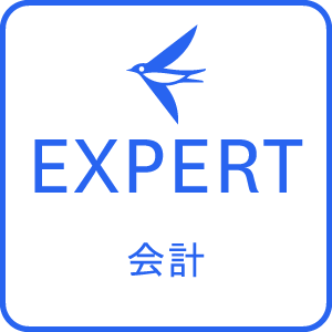 freee会計 エキスパート